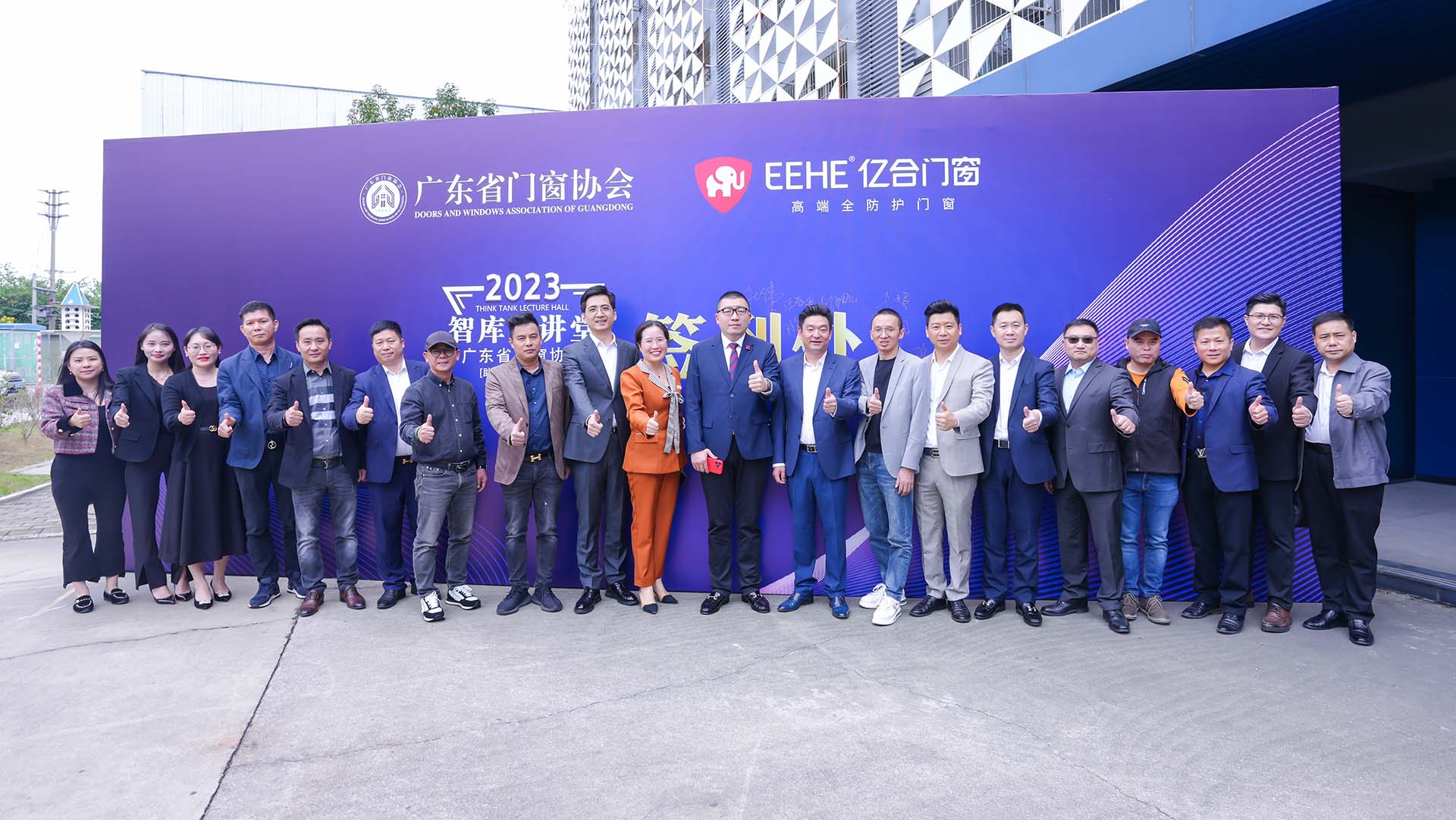 億合門窗共同搭建行業(yè)交流平臺(tái) 打造共贏生態(tài)圈，2023智庫(kù)大講堂圓滿結(jié)束！
