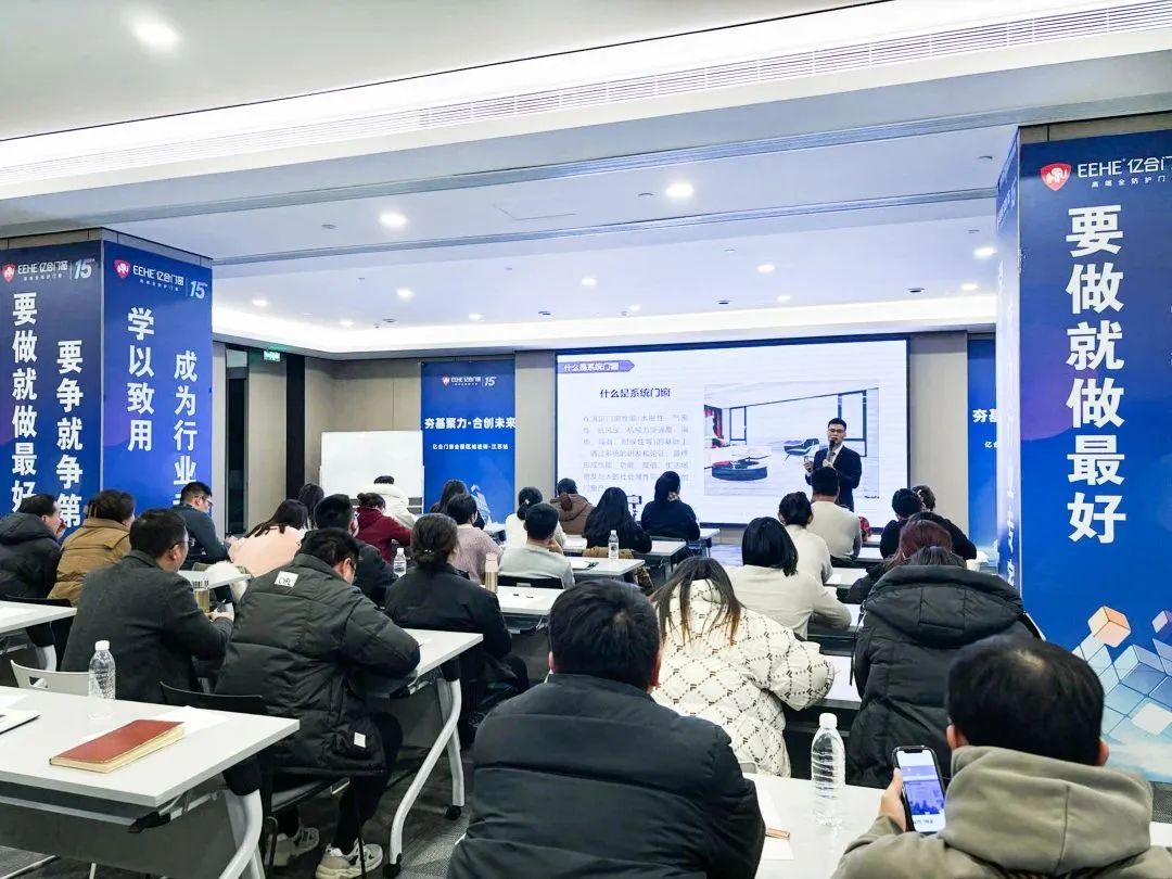 夯基聚力·合創(chuàng)未來 | 億合門窗全國區(qū)域培訓會圓滿收官