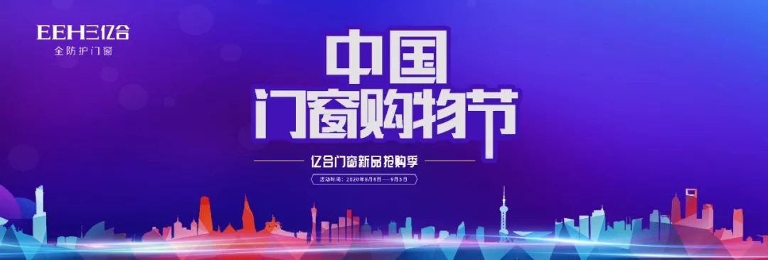 億合門窗中國門窗購物節(jié)全國聯(lián)動總結(jié)會暨渠道部述職會議圓滿完成