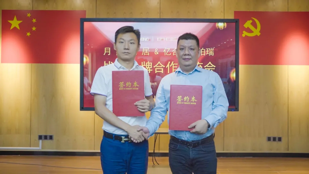 億合門窗與月星家居集團再次達成戰(zhàn)略合作協(xié)議